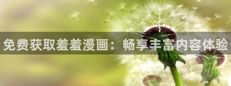 kakaopage韩漫官网：免费获取羞羞漫画：畅享丰富内容体验